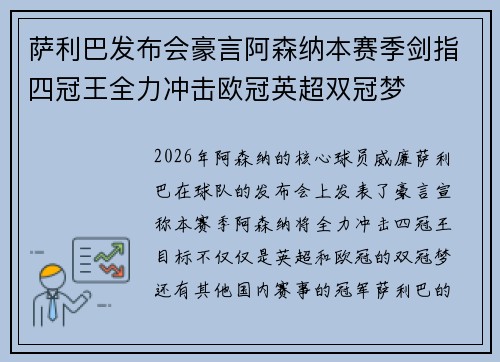 萨利巴发布会豪言阿森纳本赛季剑指四冠王全力冲击欧冠英超双冠梦 萨利巴发布会豪言阿森纳本赛季剑指四冠王全力冲击欧冠英超双冠梦