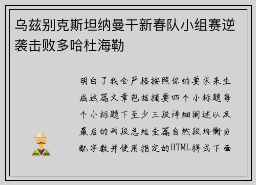 乌兹别克斯坦纳曼干新春队小组赛逆袭击败多哈杜海勒