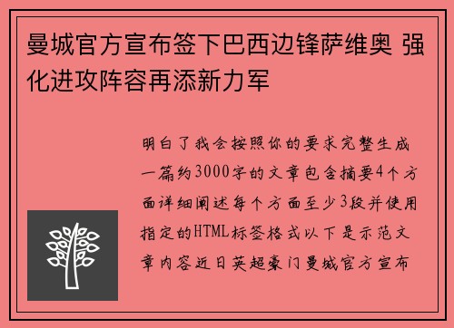 曼城官方宣布签下巴西边锋萨维奥 强化进攻阵容再添新力军 曼城官方宣布签下巴西边锋萨维奥 强化进攻阵容再添新力军