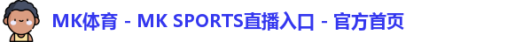 mk体育